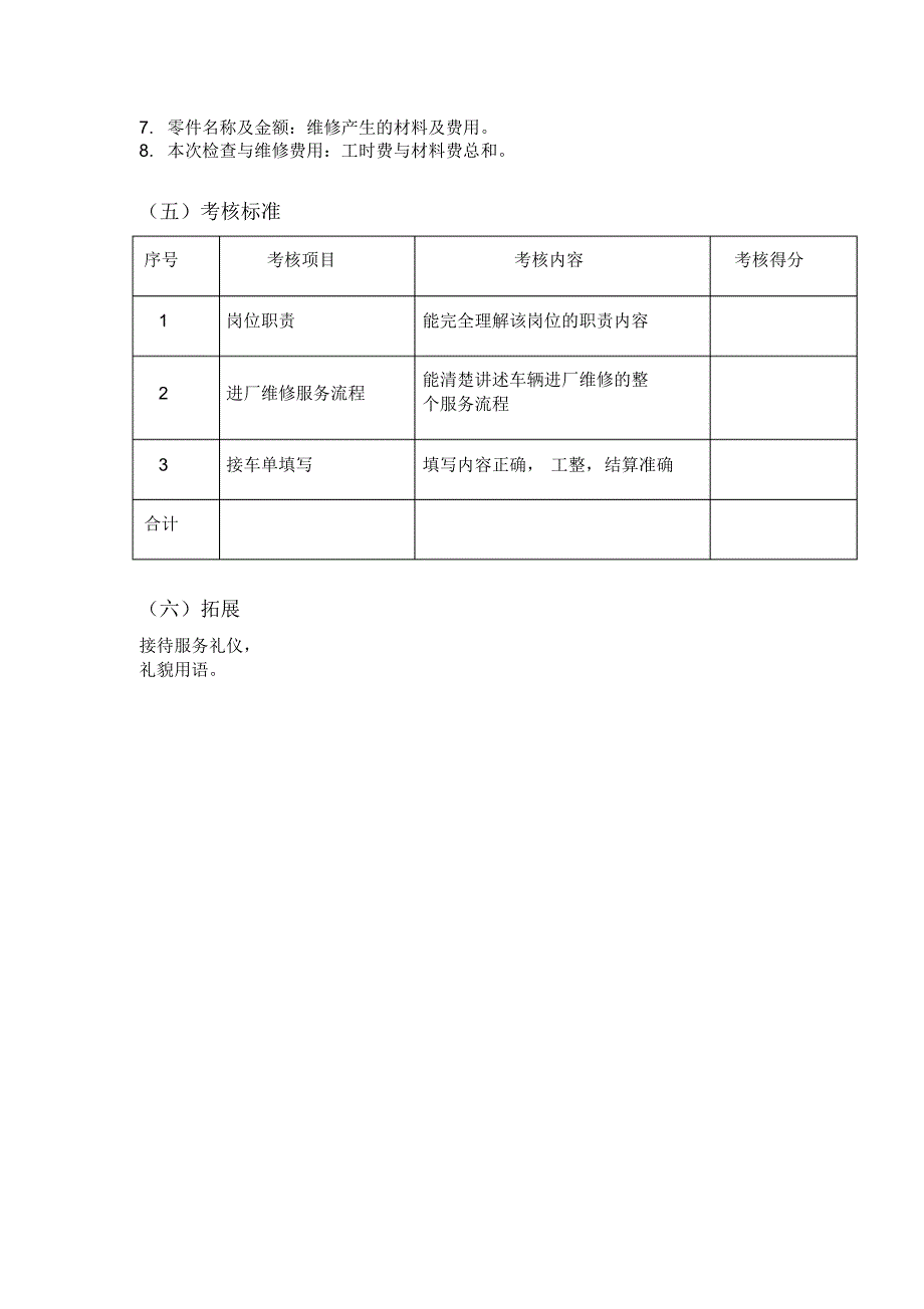 车辆维修前台接待岗位描述_第4页