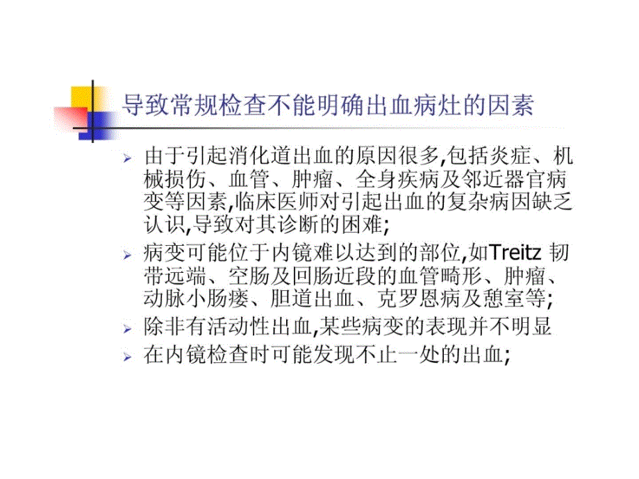 不明原因消化道出血孙士其课件_第4页