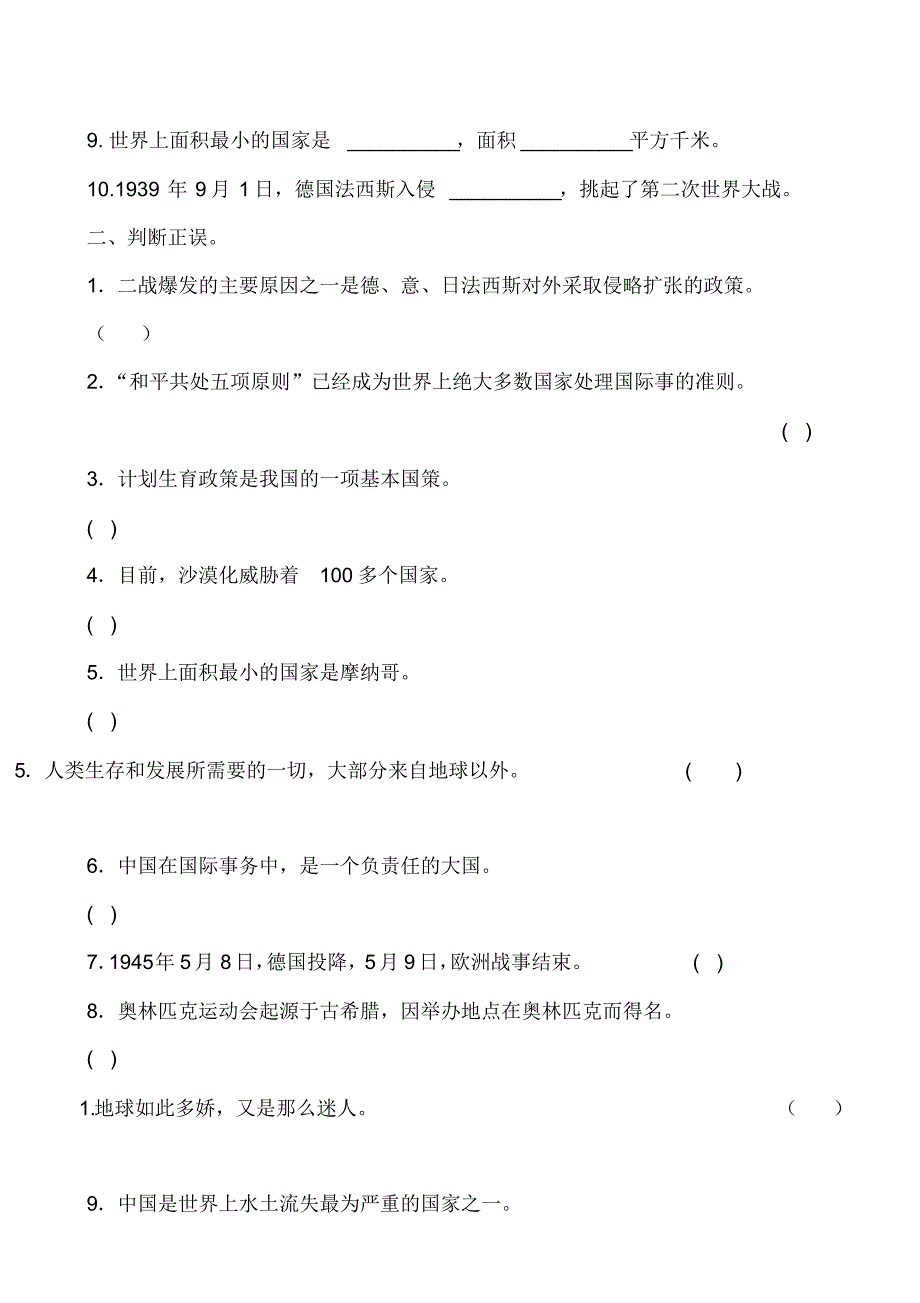 鲁人版六年级品德试题_第2页