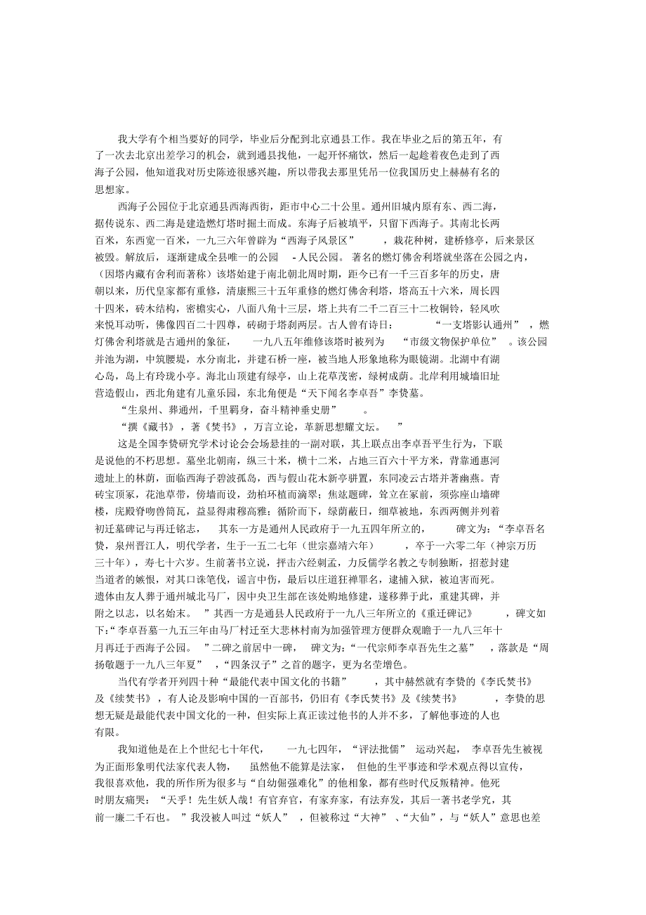 通身是胆通身识_第1页