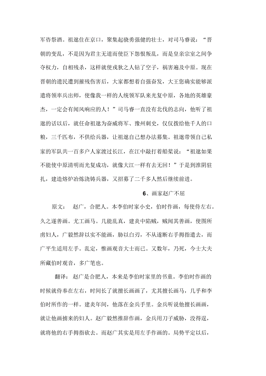 文言短篇100_第4页