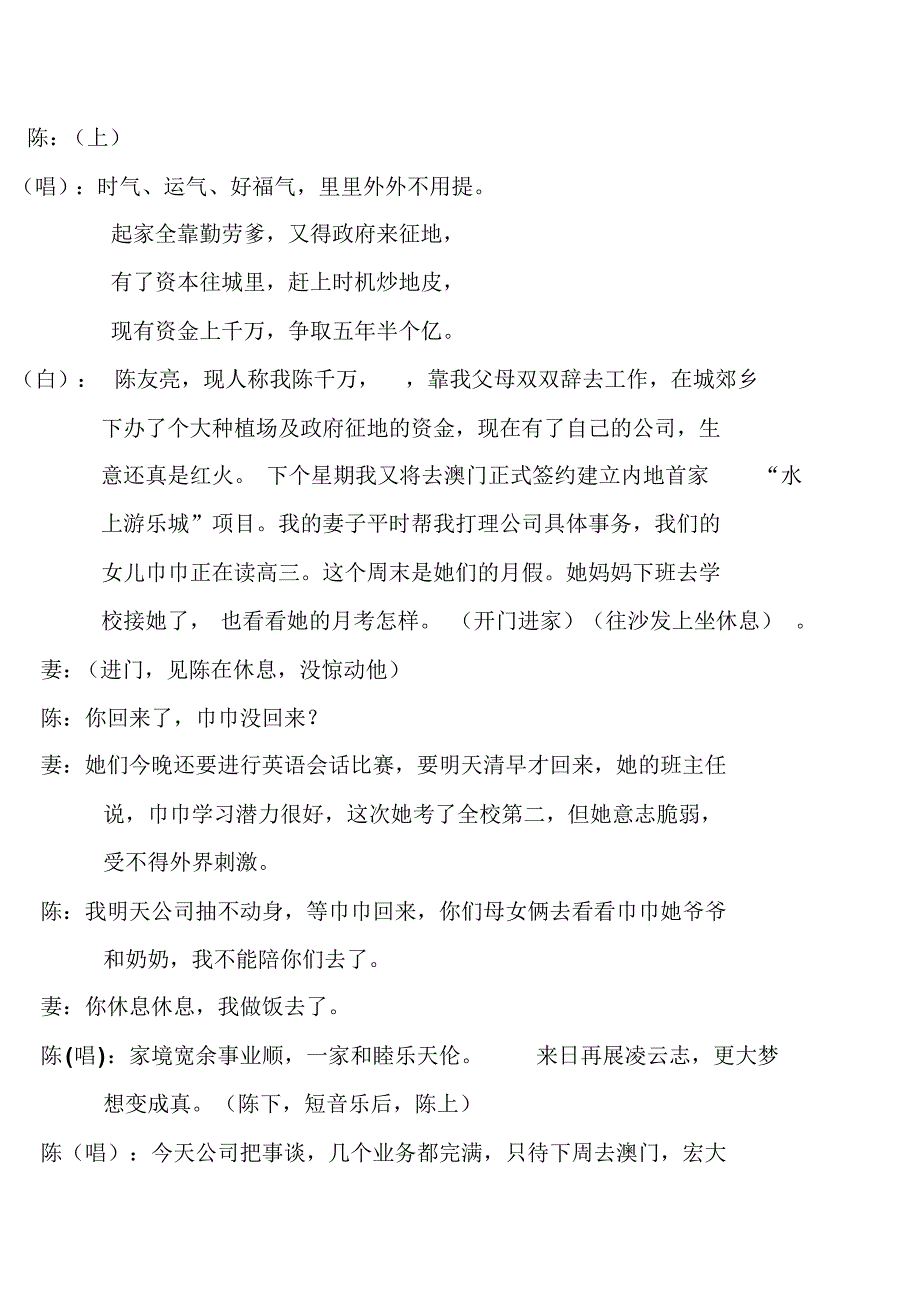 镇戒毒宣传戏曲_第2页