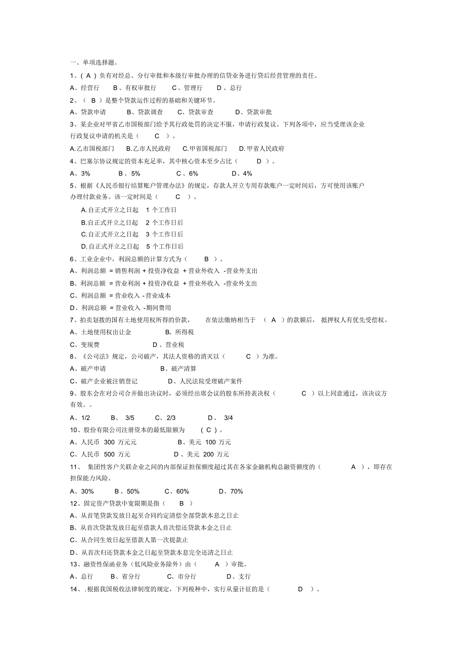 银行从业考试模拟精品试题_第1页