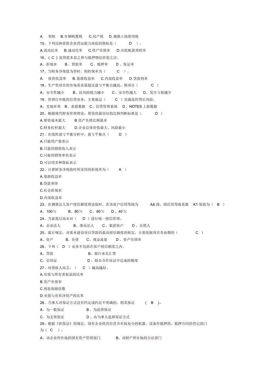 银行从业考试模拟精品试题_第2页