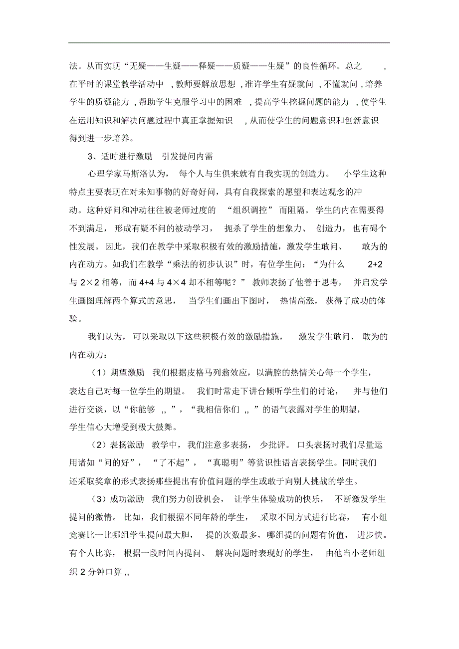 小学数学教学中学生问题意识培养_第4页