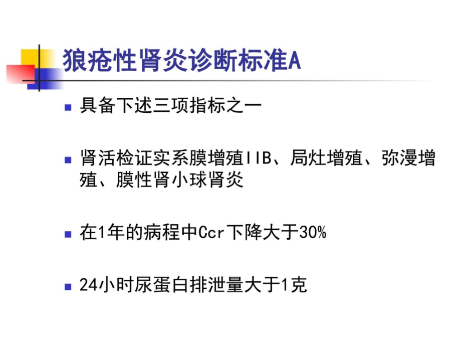 北京国康医院狼疮性肾炎症状有哪些课件_第4页