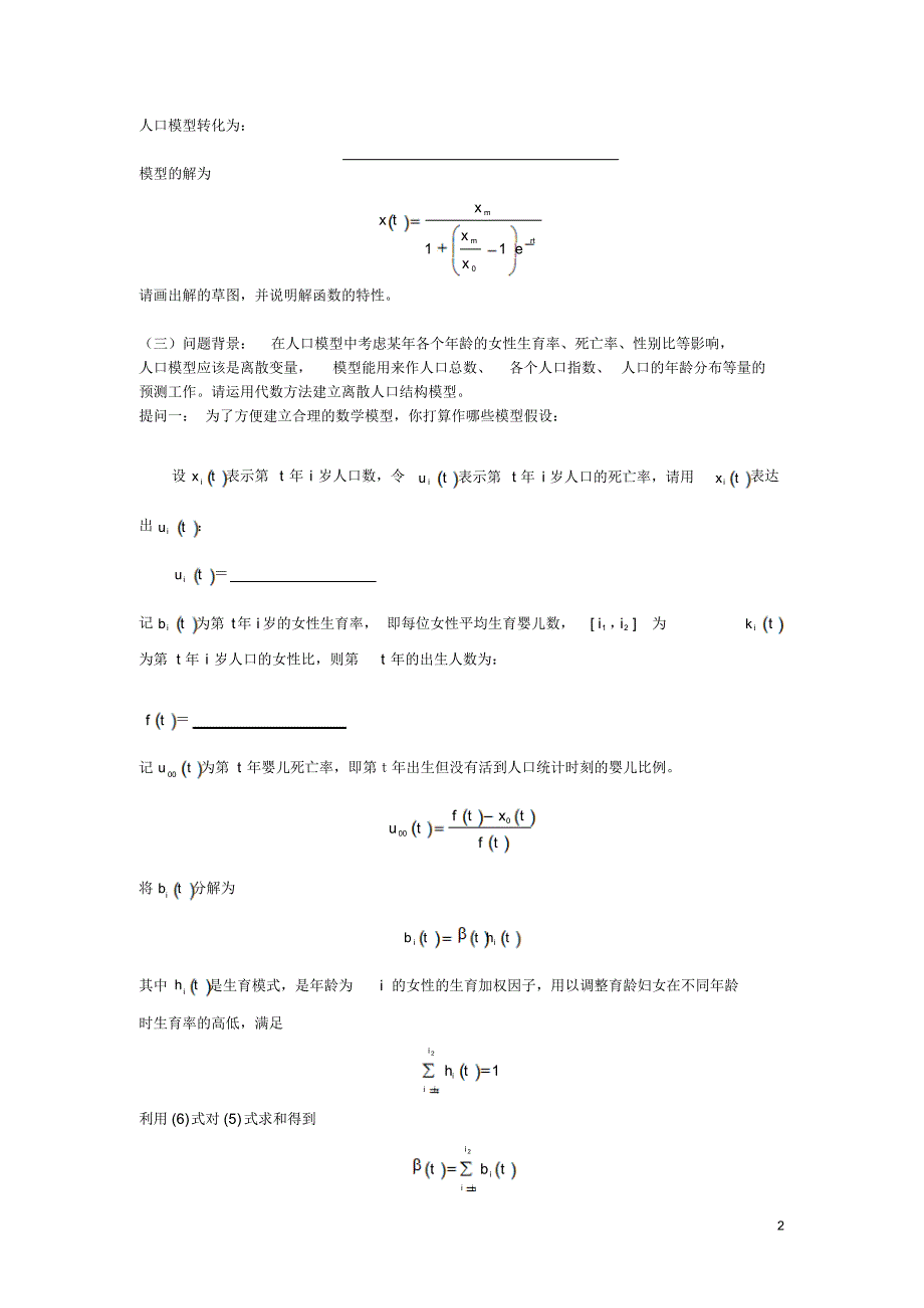 数学建模及其应用复习_第2页