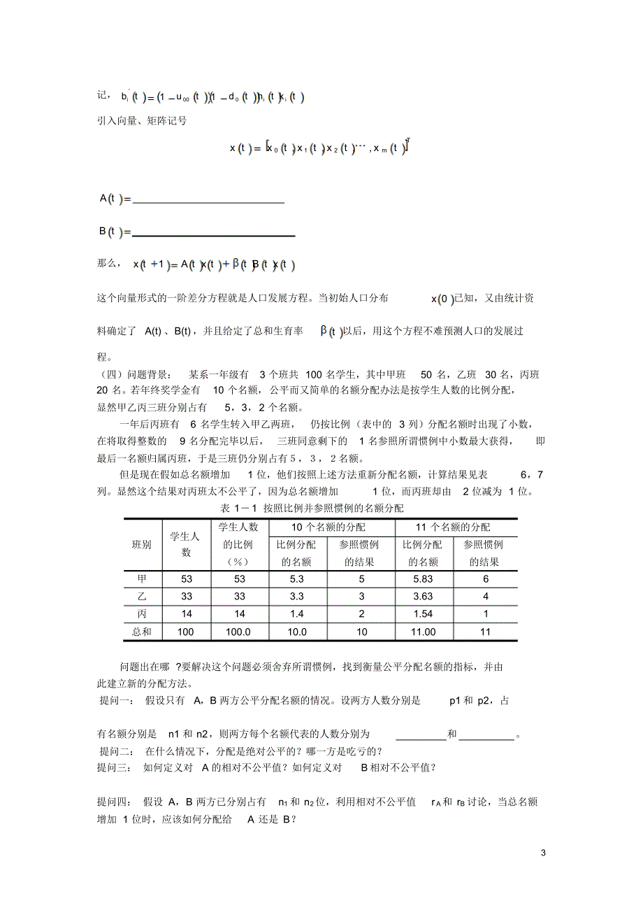 数学建模及其应用复习_第3页
