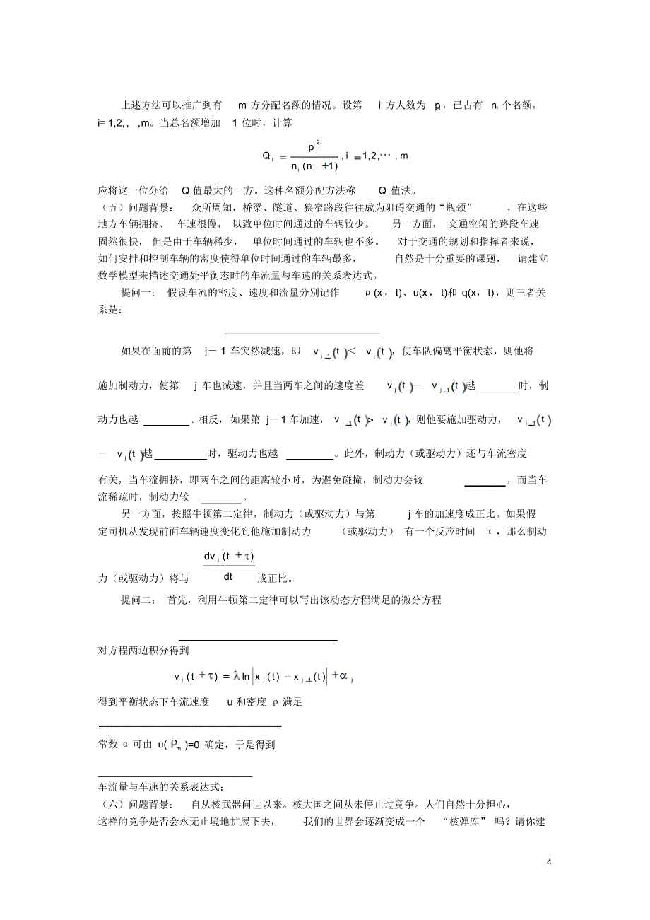 数学建模及其应用复习_第4页