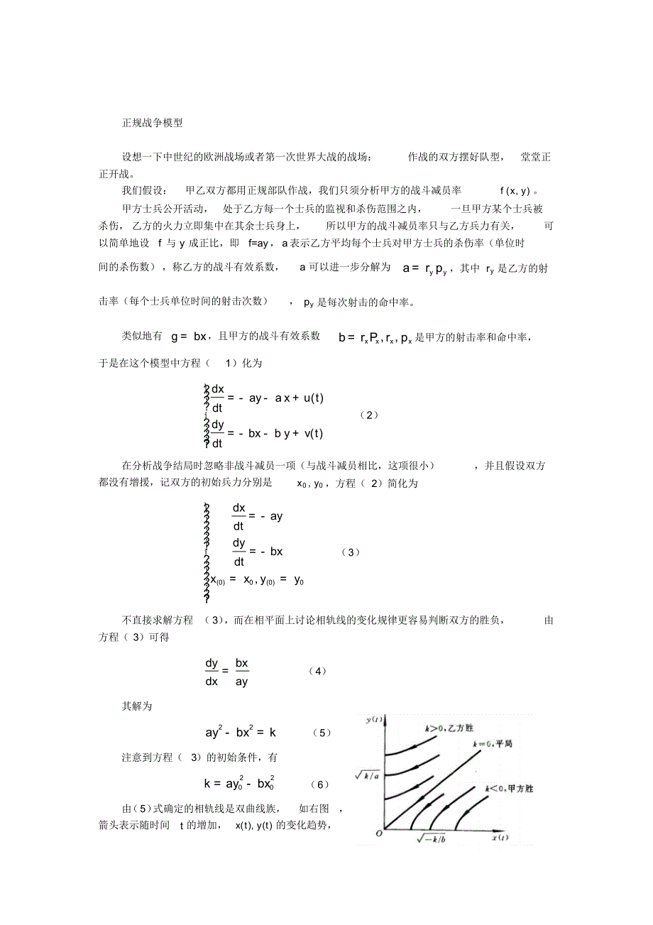 数学建模经典教材战斗模型_第2页