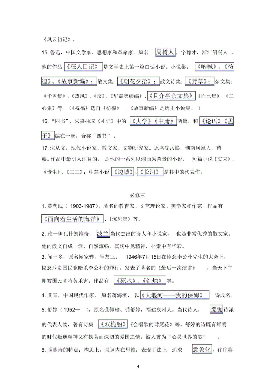 高中语文复习——文学常识_第4页