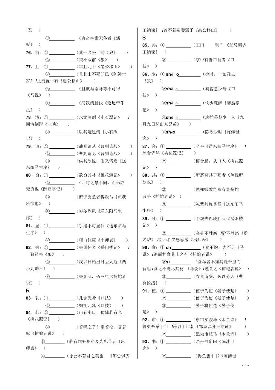 文言文专题复习——多义词学生版_第5页