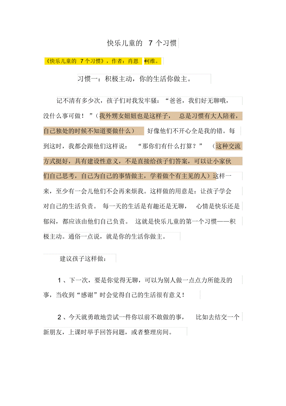 快乐儿童的7个习惯_第1页