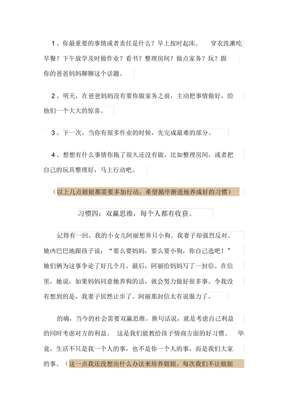 快乐儿童的7个习惯_第4页