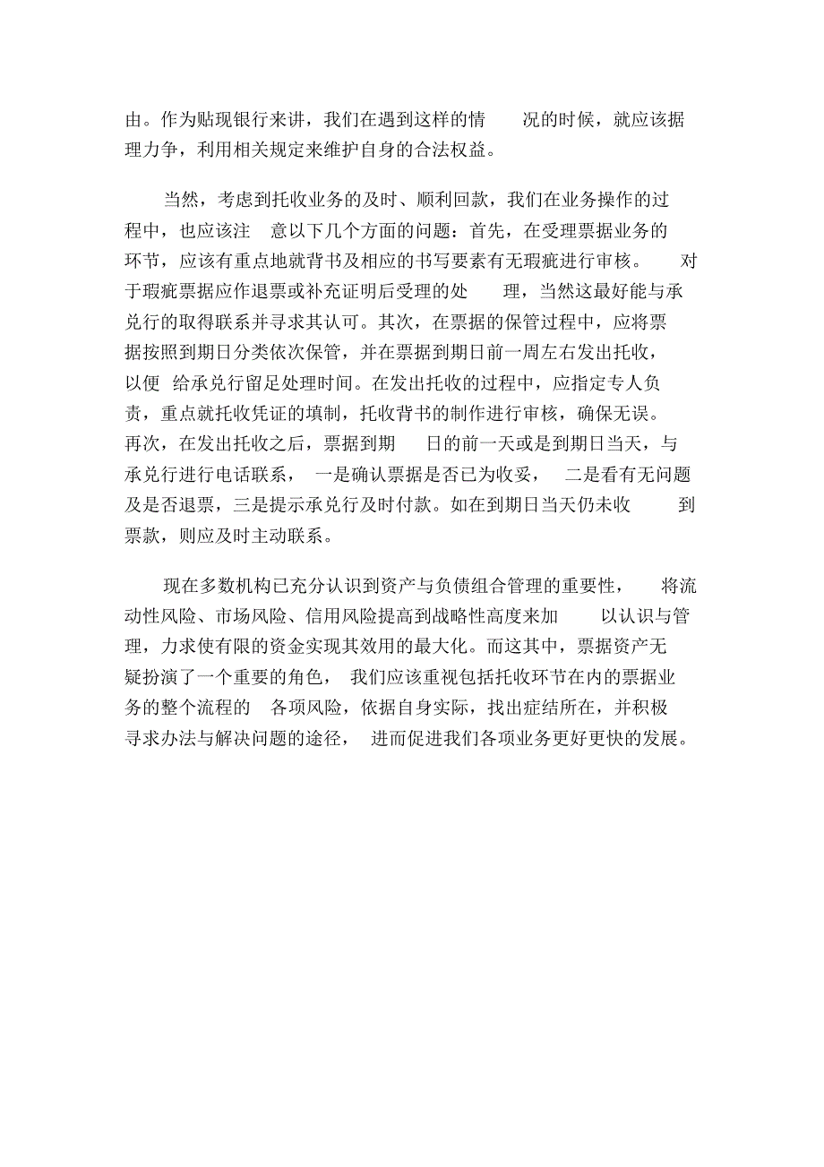 银行承兑汇票委托收款问题_第3页