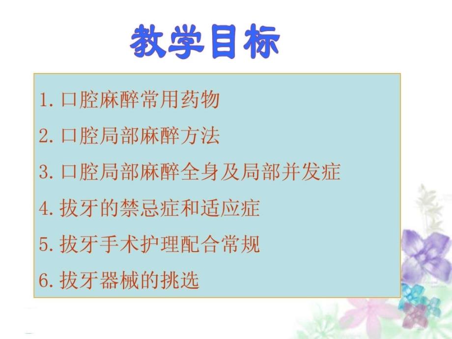 拔牙患者并发晕厥的原因及护理（任小清）_1课件_第2页