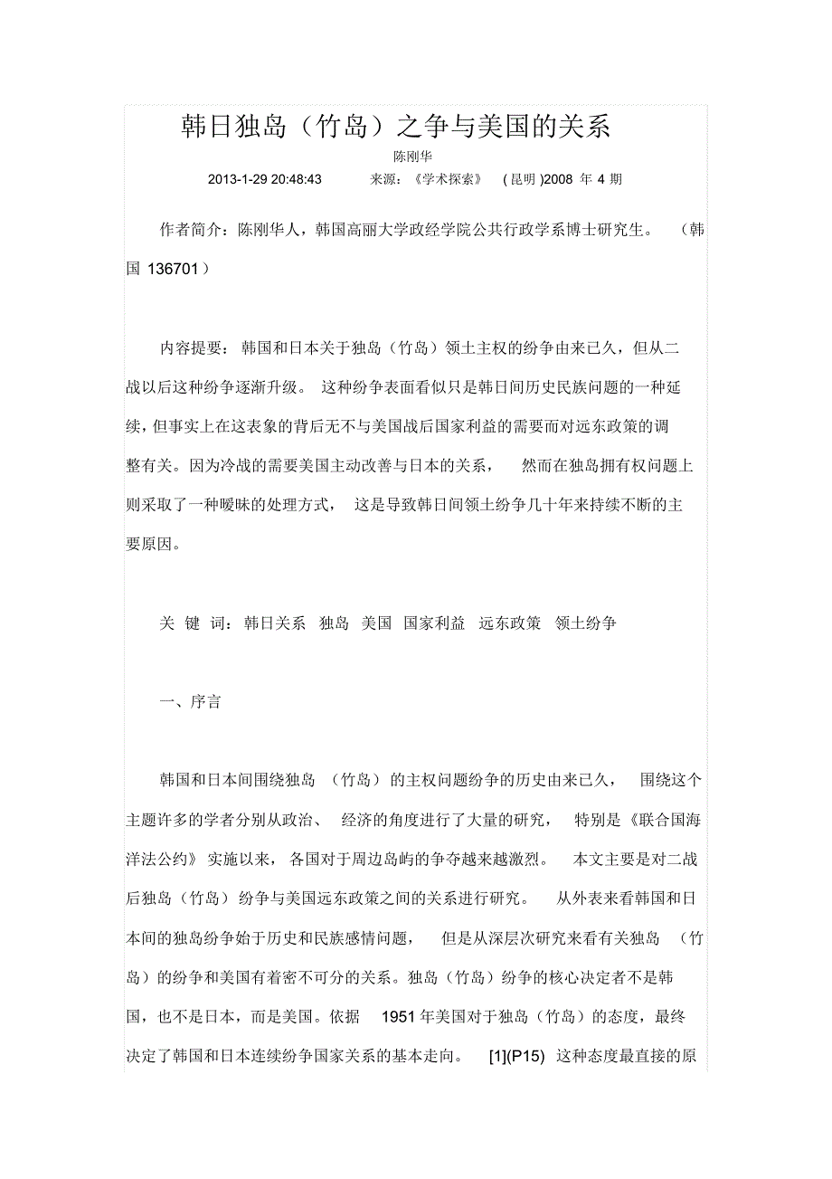 韩日独岛竹岛之争与美国的关系_第1页