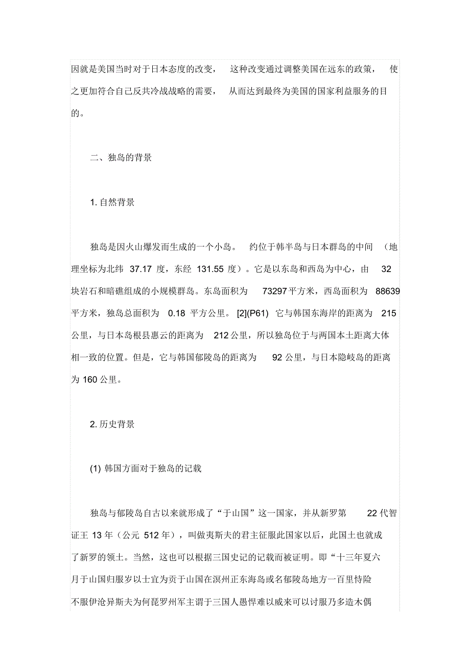 韩日独岛竹岛之争与美国的关系_第2页