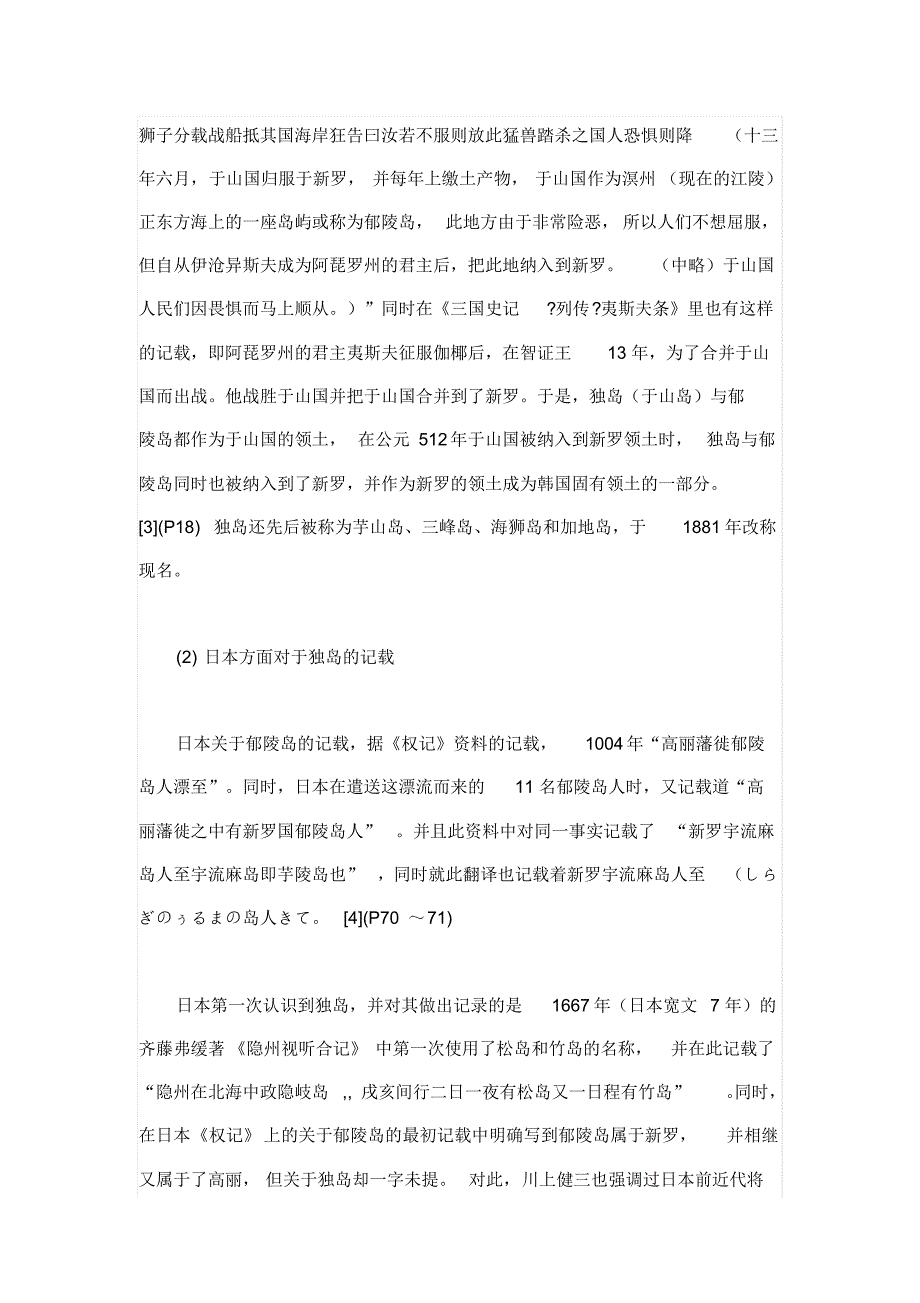 韩日独岛竹岛之争与美国的关系_第3页
