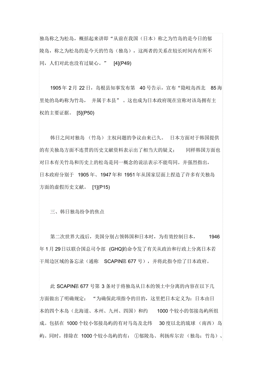 韩日独岛竹岛之争与美国的关系_第4页