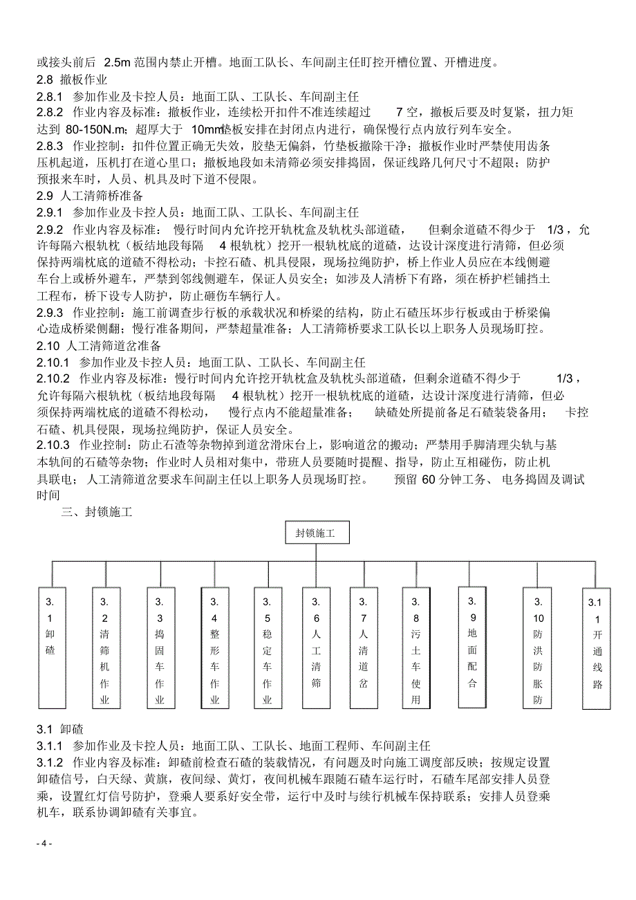 大机清筛标准化作业及过程控制_第4页