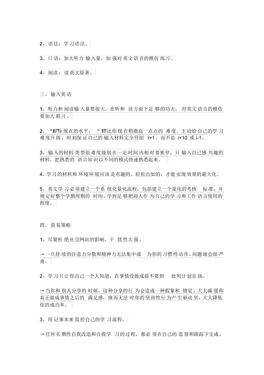 把你的英语用起来-大纲_第2页