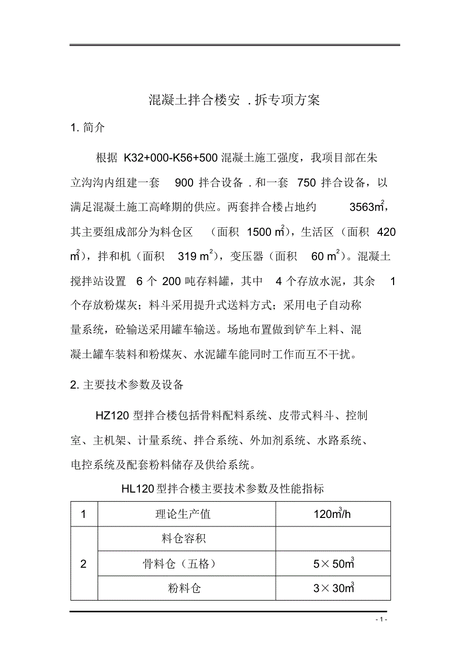 拌合楼安.拆专项方案_第2页