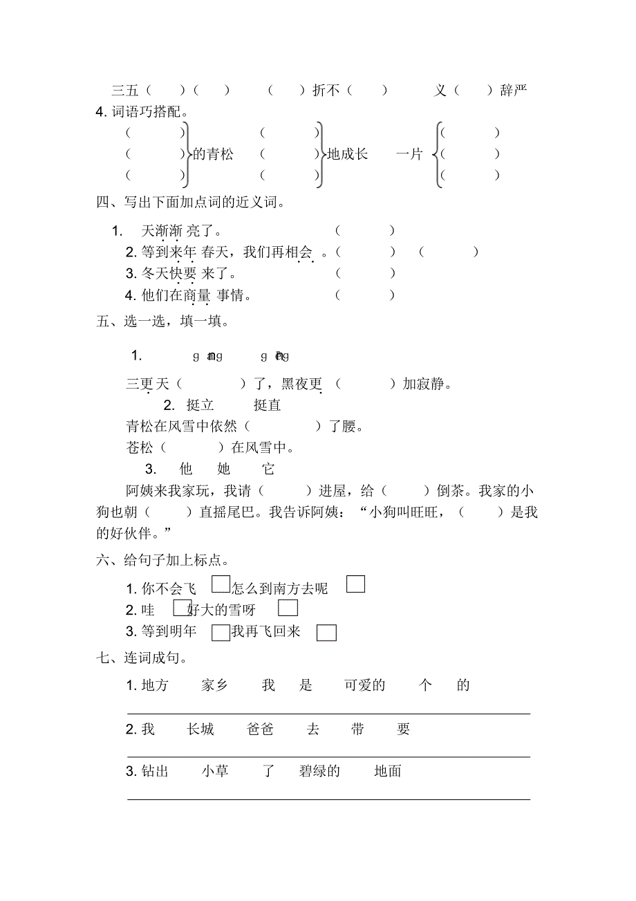 语文二年级第七单元测试_第2页