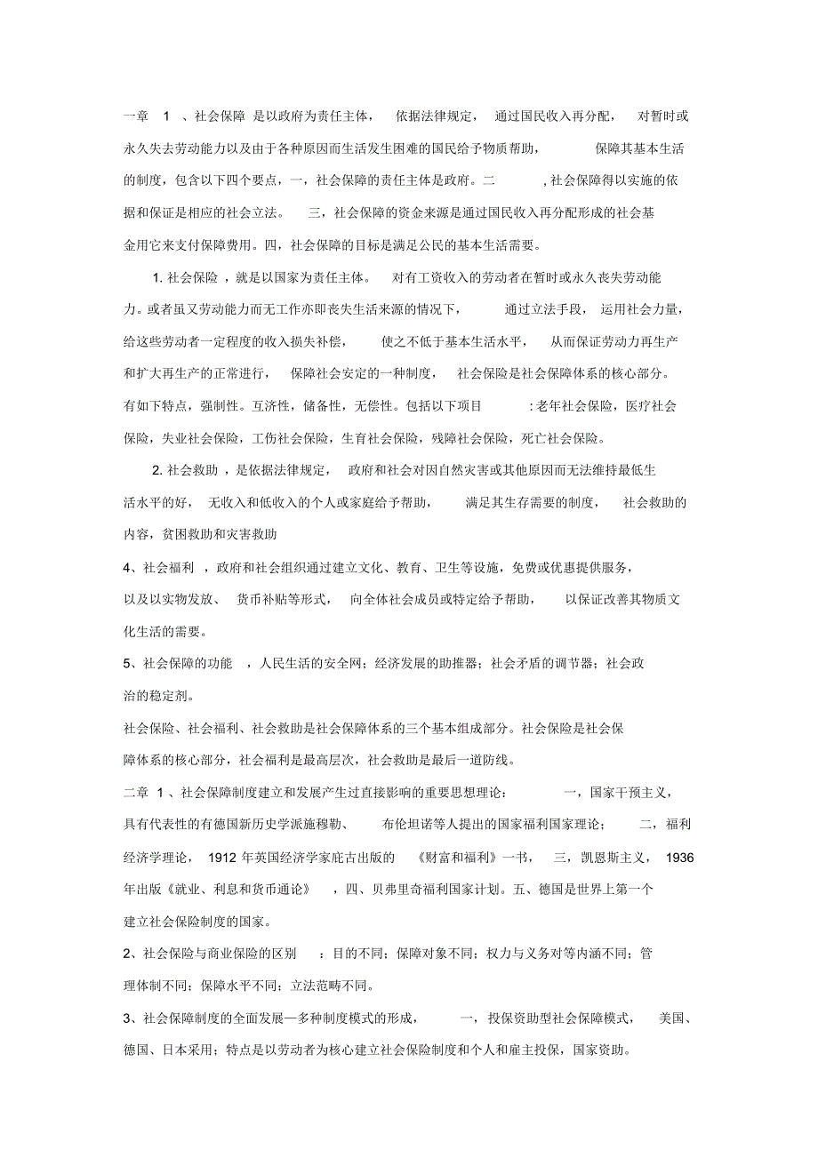 最新社会保障学重点_第1页