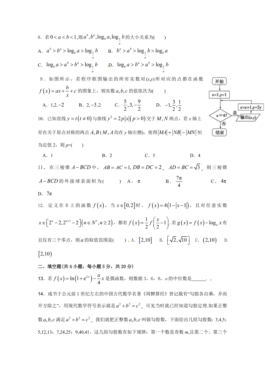 福建省莆田市、六中2018版高三下学期第一次模拟考试数学（理）试题 word版含答案_第2页