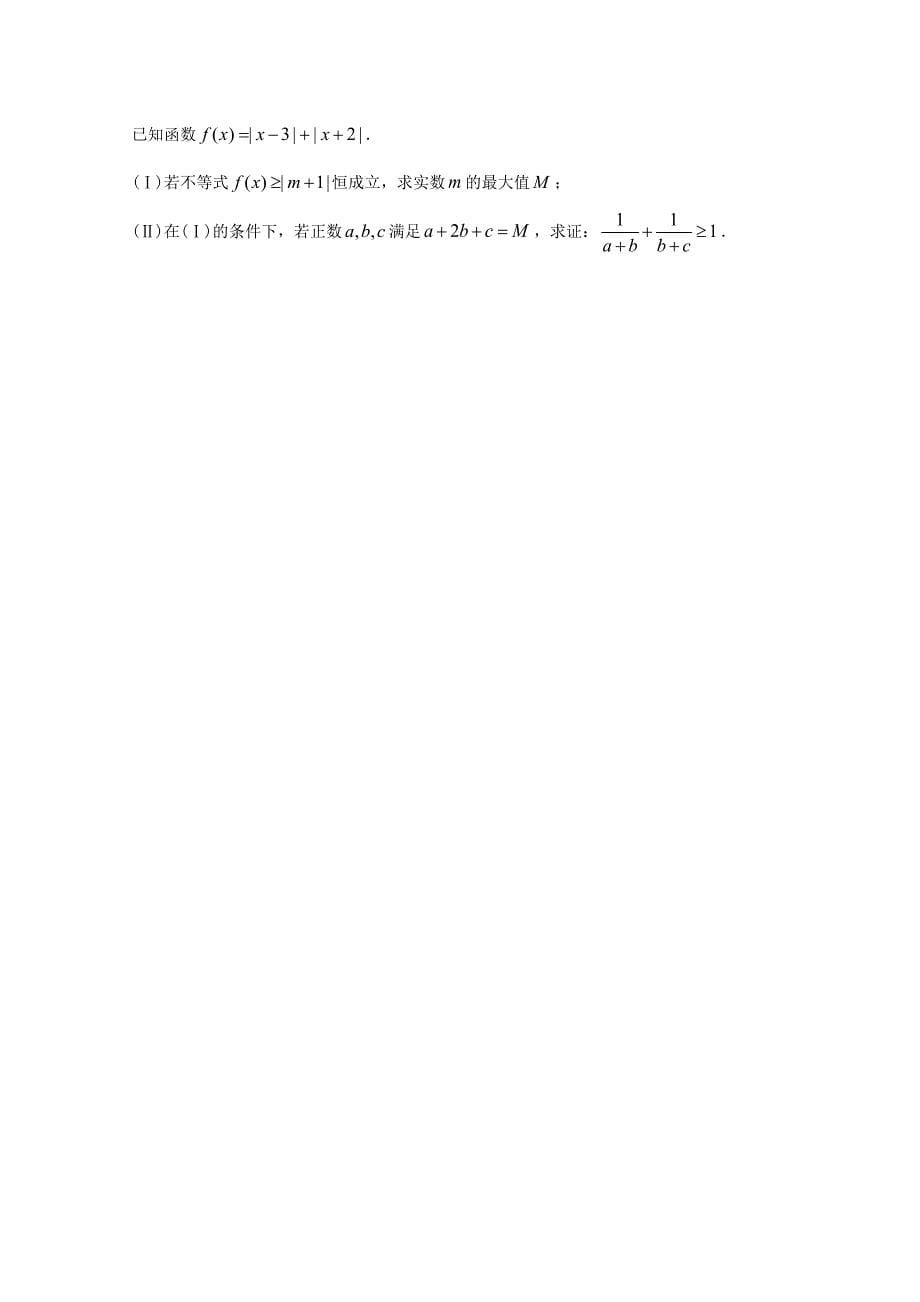 福建省莆田市、六中2018版高三下学期第一次模拟考试数学（理）试题 word版含答案_第5页