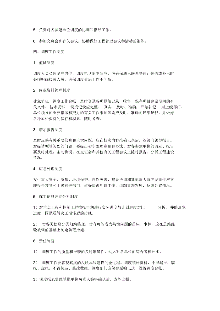 项目部工程调度管理制度_第2页