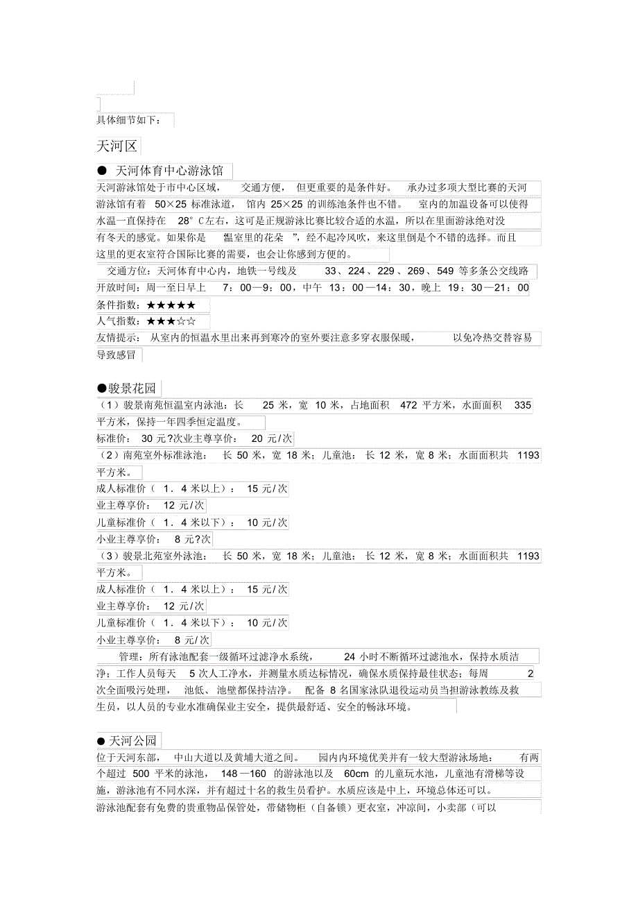 广州游泳馆精选表_第3页