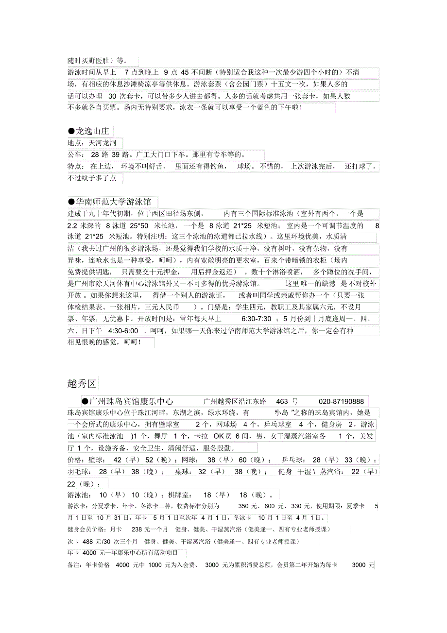 广州游泳馆精选表_第4页