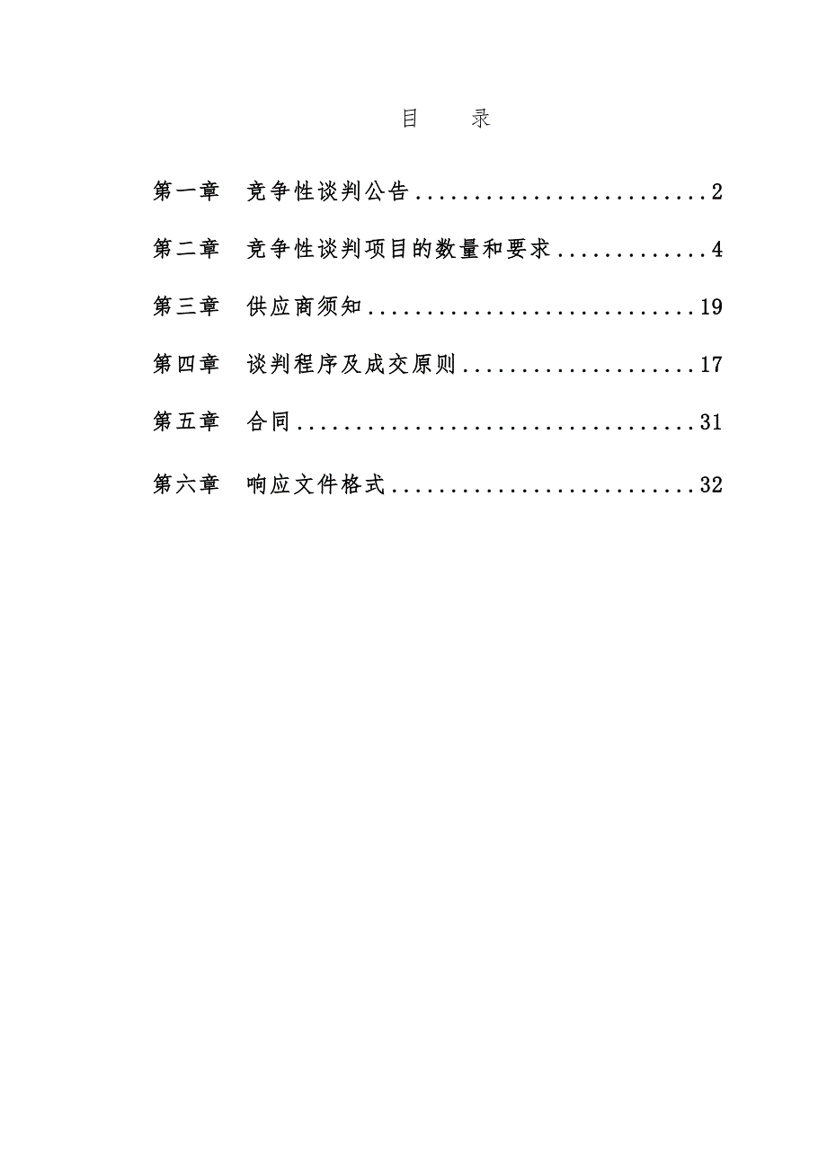 中心城区春季苗木补植补栽工程竞争性谈判文件_第2页