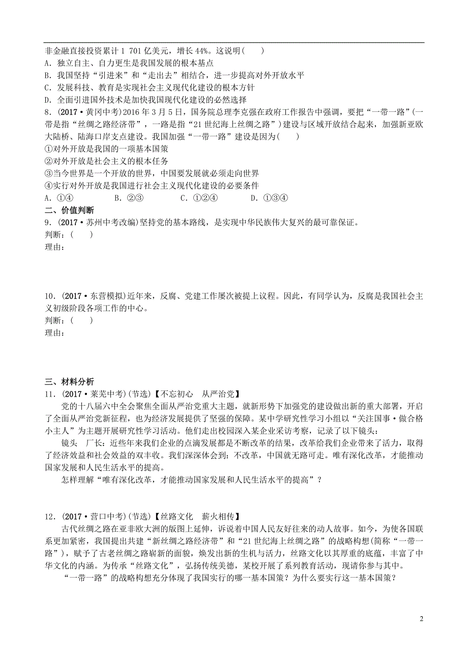 山东诗营市2018年中考政治九年级全一册第三单元第6课复习练习_第2页