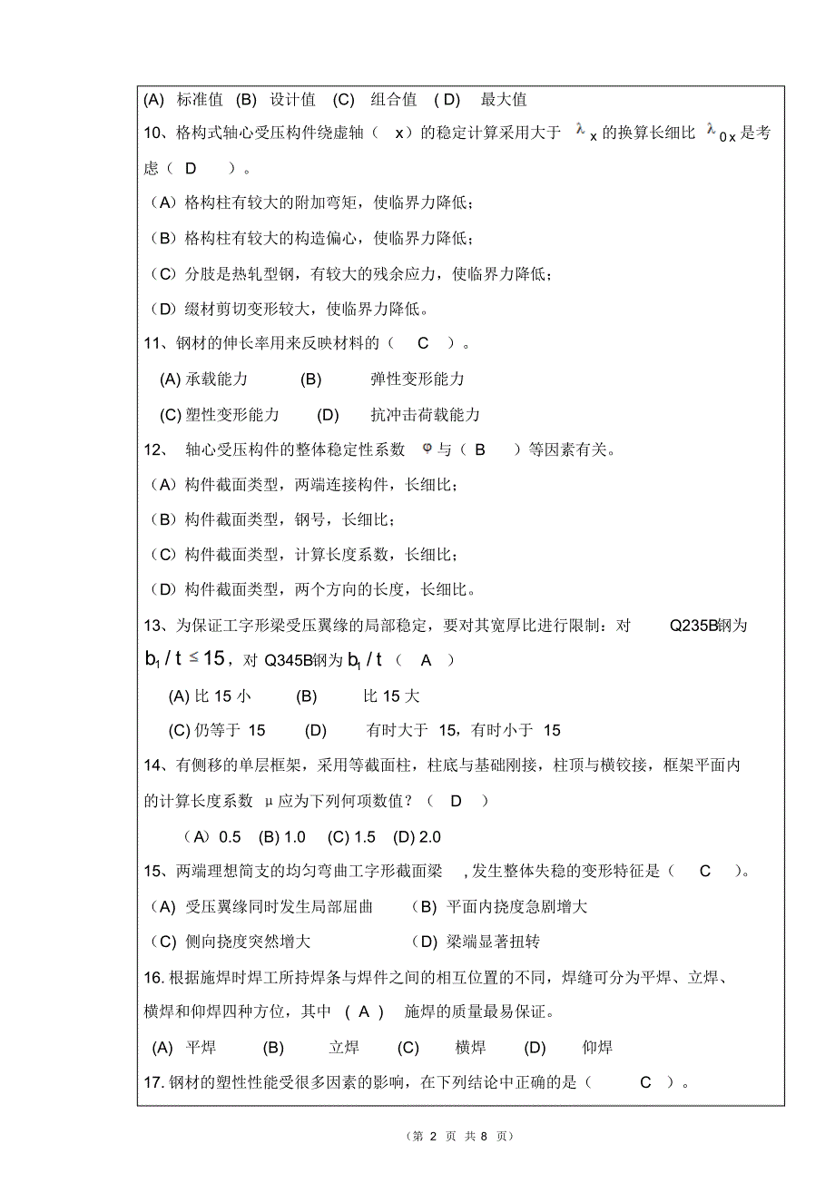 钢结构设计原理试卷2_第2页