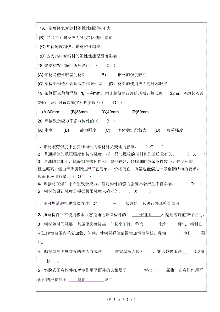 钢结构设计原理试卷2_第3页