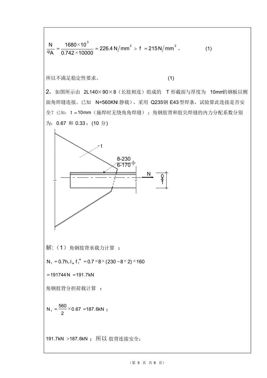 钢结构设计原理试卷2_第5页