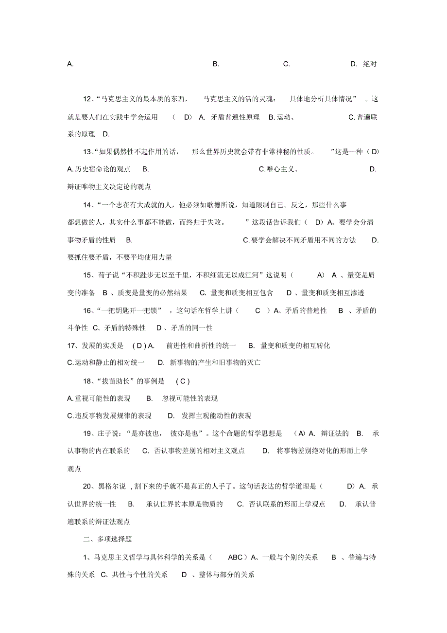 马原题库辽宁工业大学_第2页