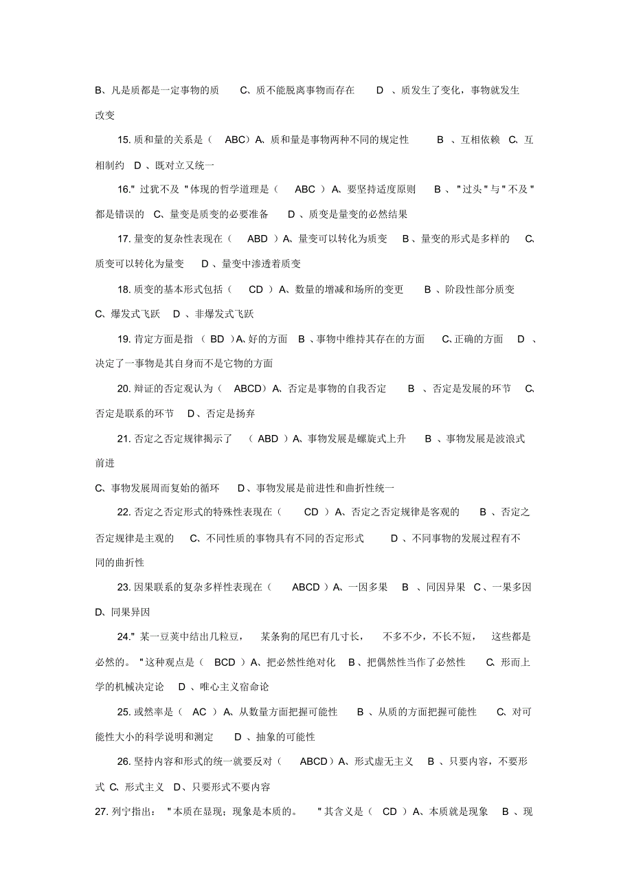 马原题库辽宁工业大学_第4页