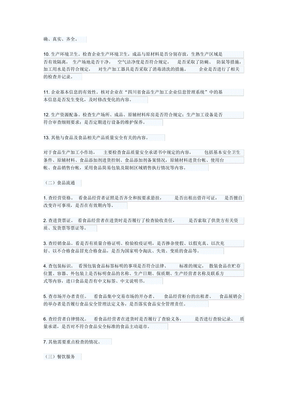 某市食品药品日常监督巡查制度_第2页