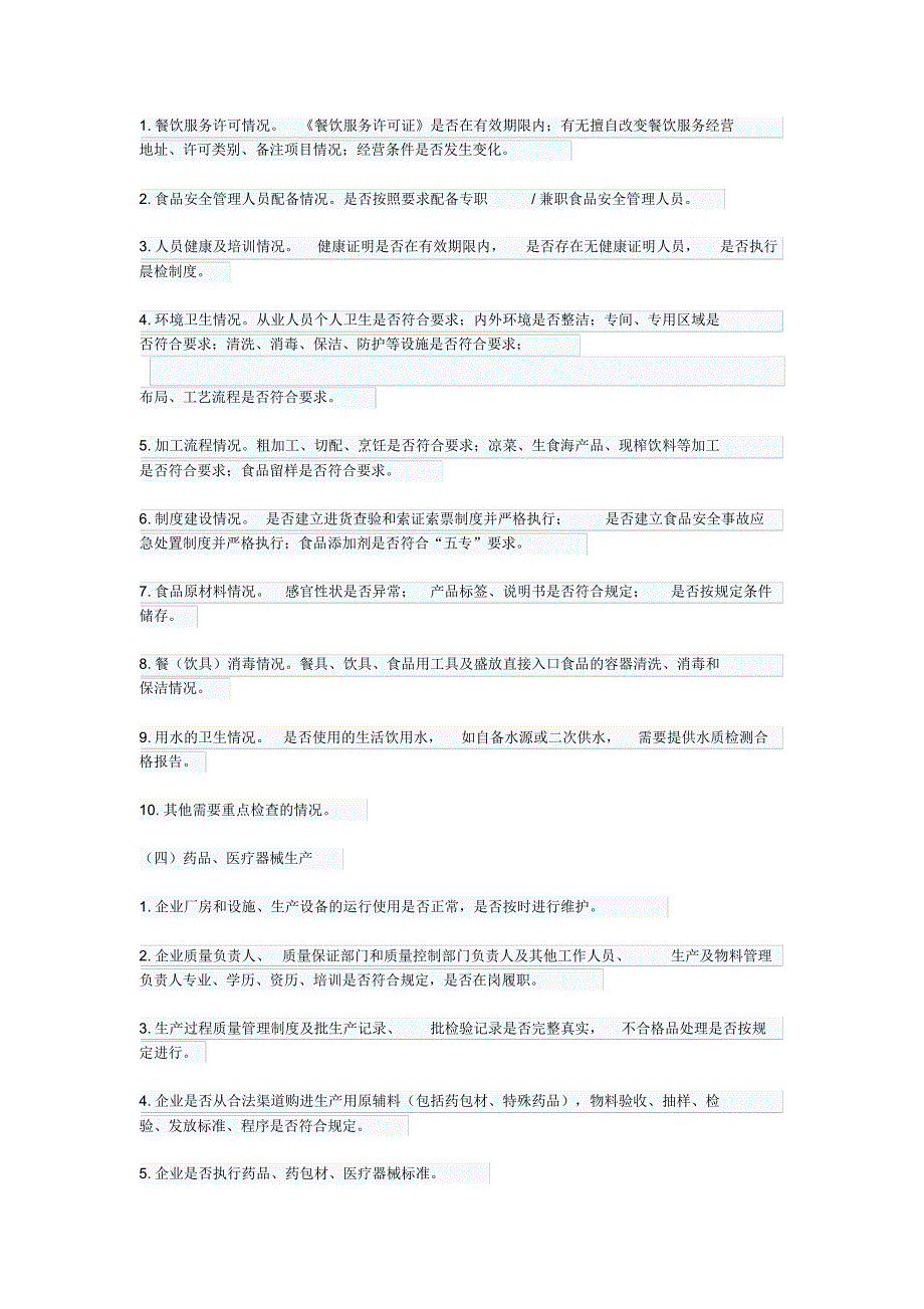 某市食品药品日常监督巡查制度_第3页