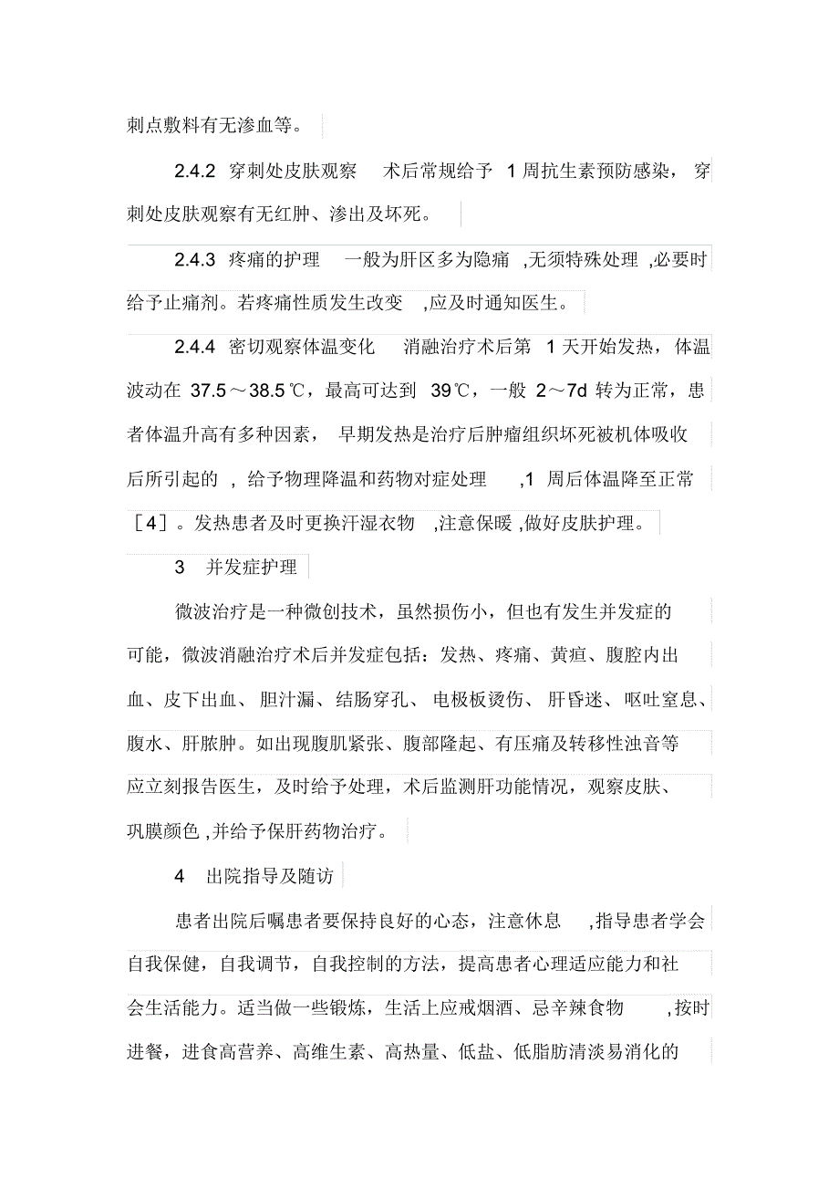 微波消融围手术期的护理_第3页