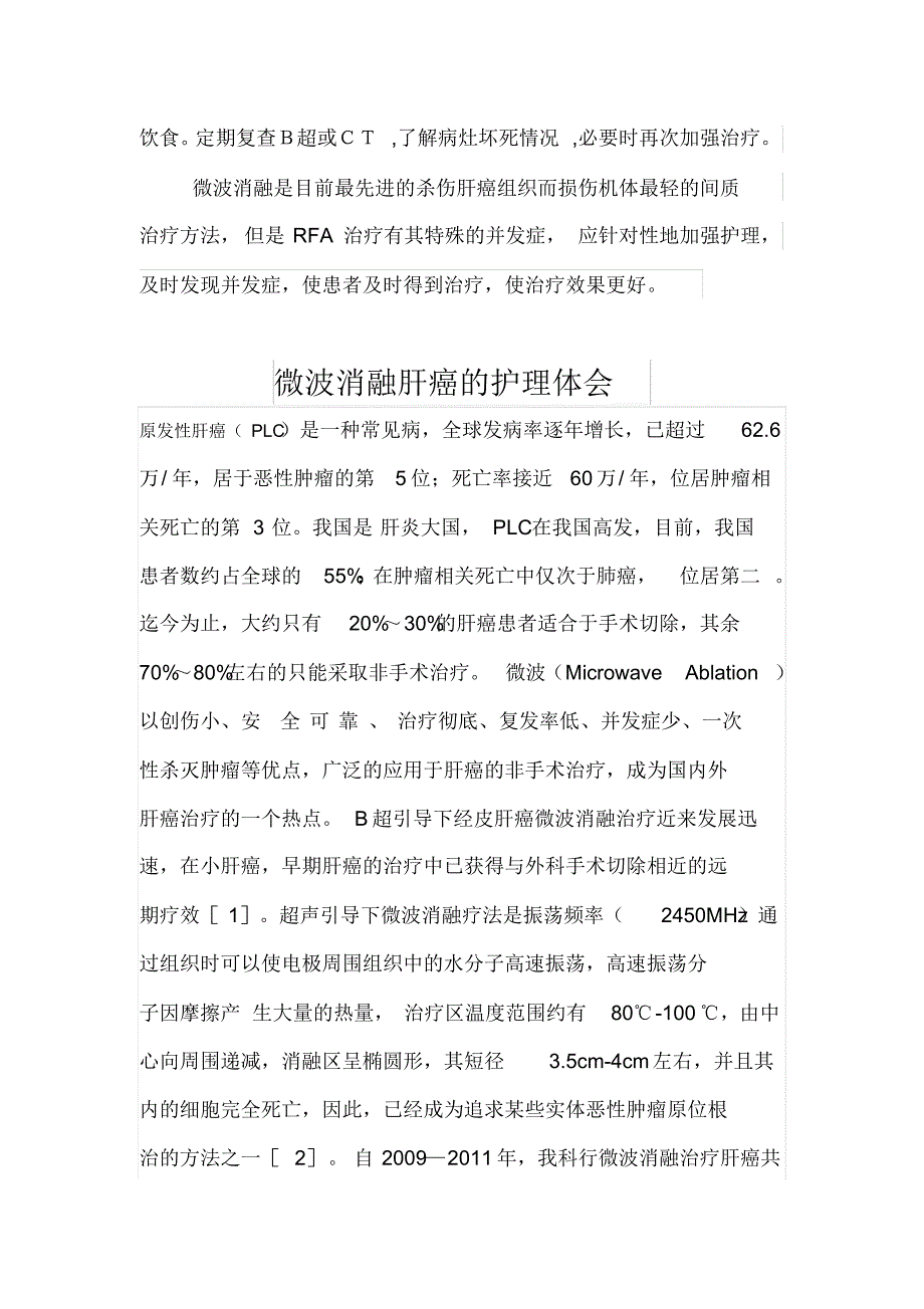 微波消融围手术期的护理_第4页