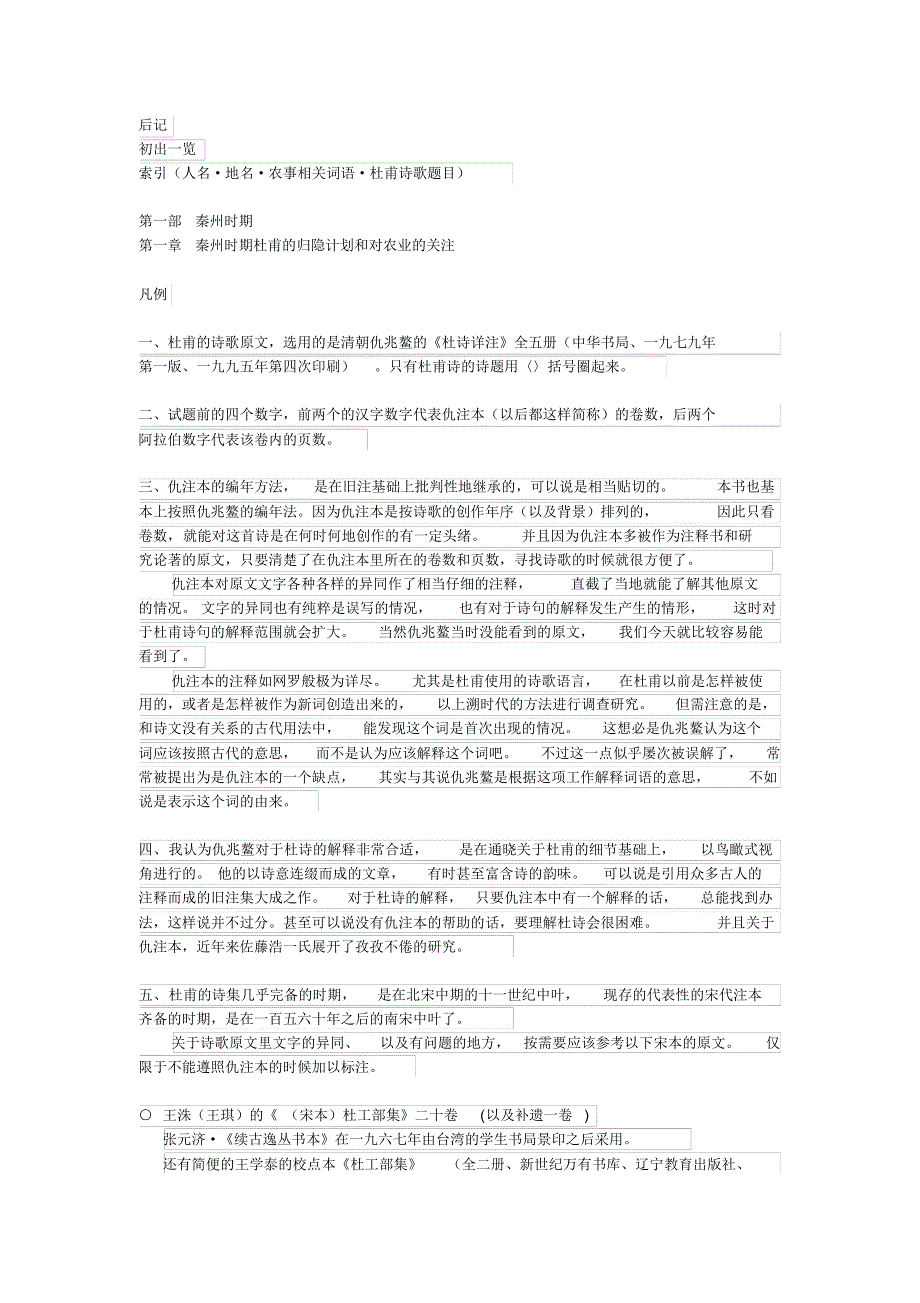 杜甫农业诗研究_第4页