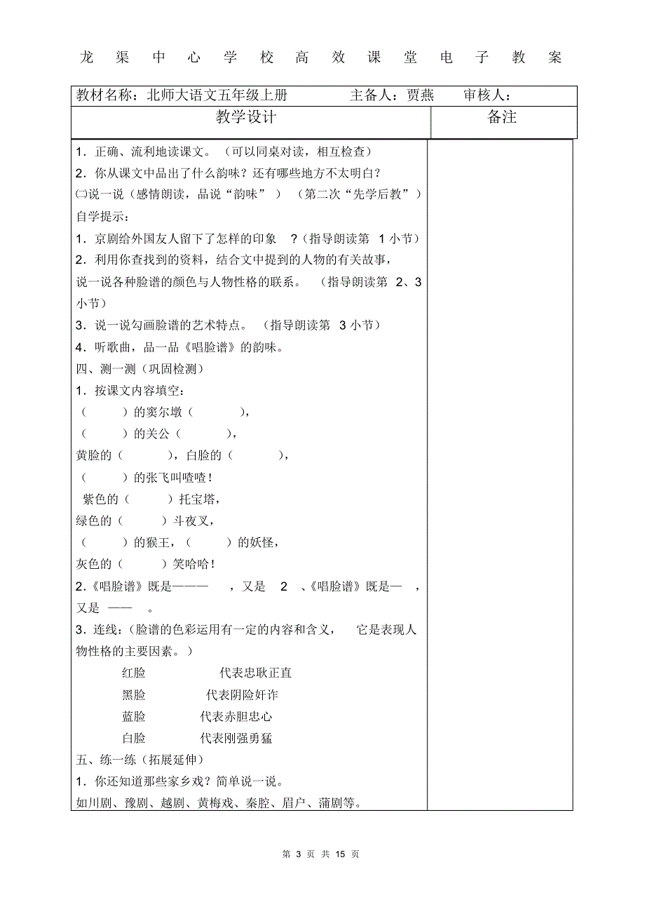 第四单元教案(表格式)_第3页