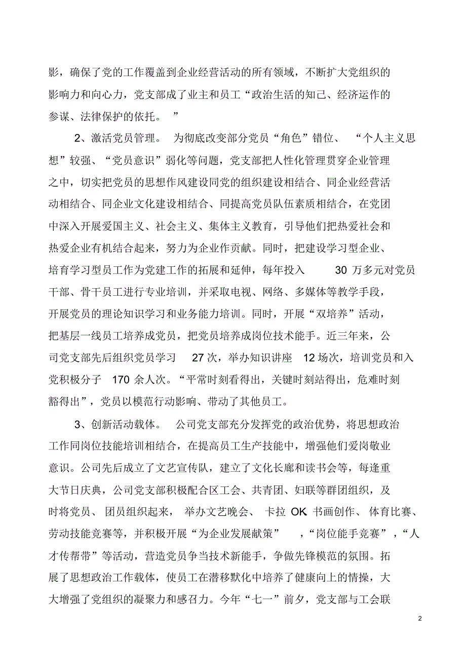 非公企业党建工作汇报材料(高斯贝尔公司)_第2页