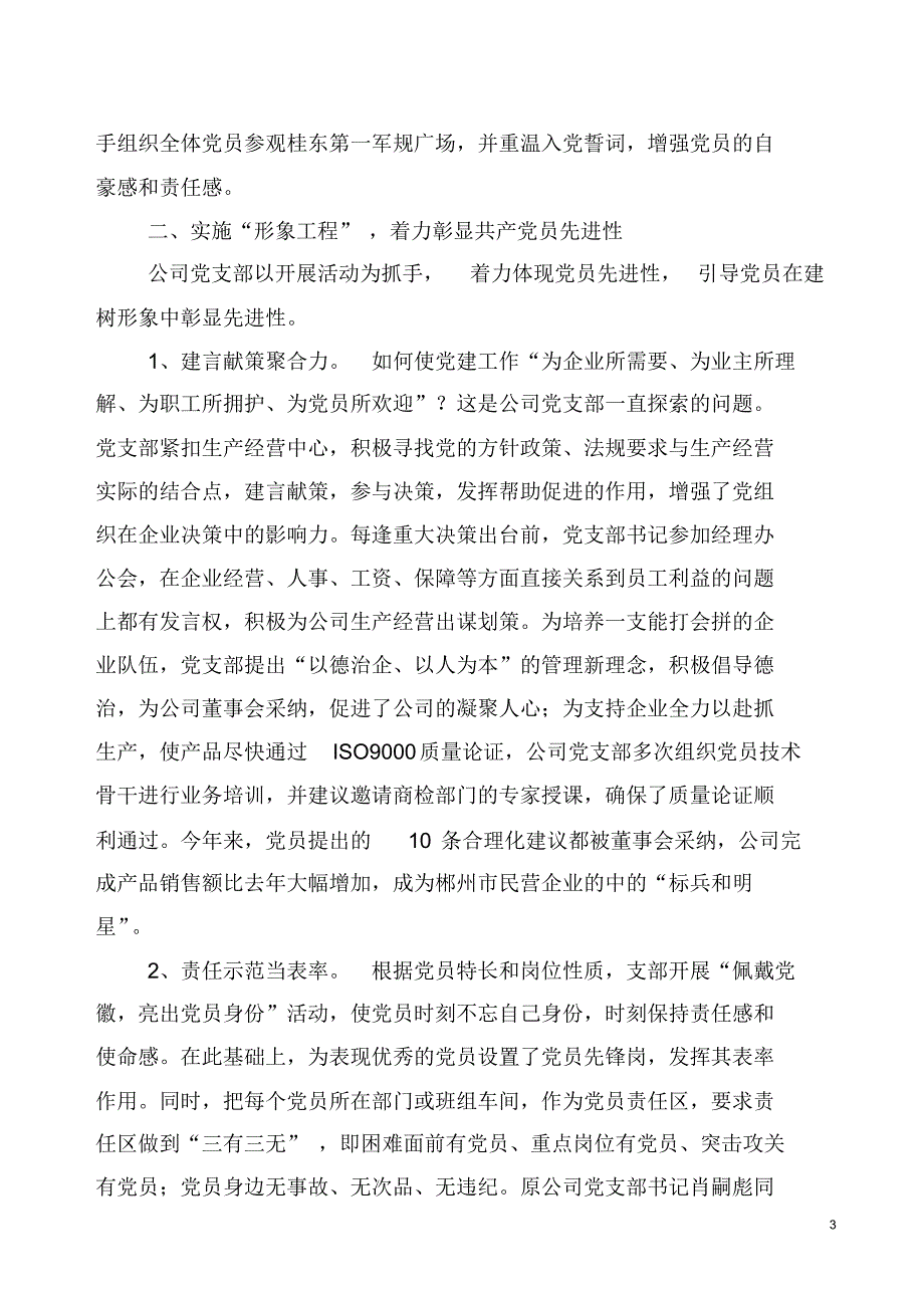 非公企业党建工作汇报材料(高斯贝尔公司)_第3页