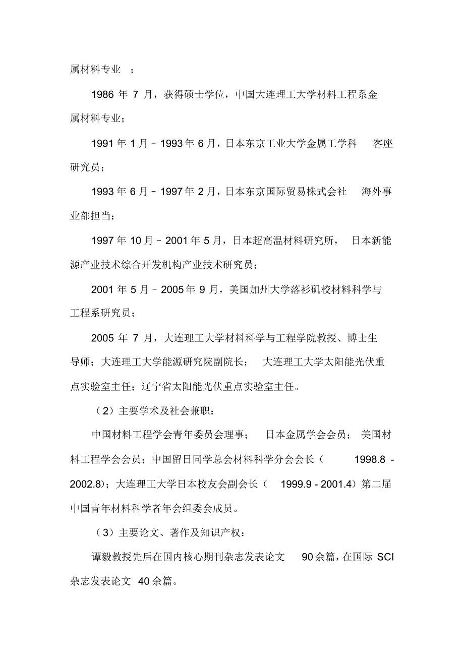 技术创新——冶金法提纯多晶硅业务介绍_第3页